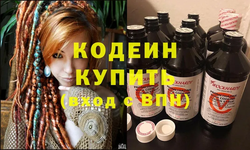 Кодеин напиток Lean (лин)  ссылка на мегу маркетплейс  Андреаполь  цены наркотик 